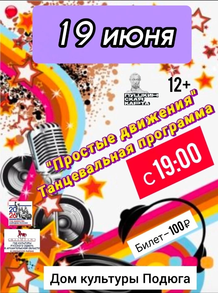 🔥Хотите потанцевать и пообщаться с друзьями?💃🕺
🥳 Тогда мы ждём вас (12+)  СЕГОДНЯ  в нашем Доме 