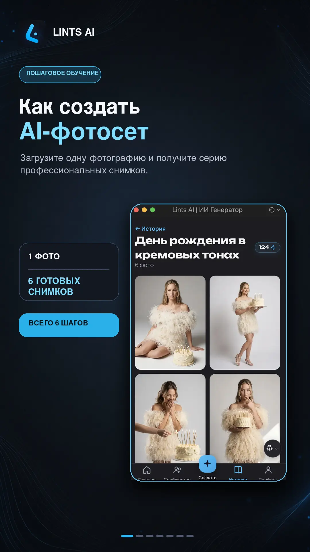 📸  Создайте полноценную AI-фотосессию всего из одной фотографии!