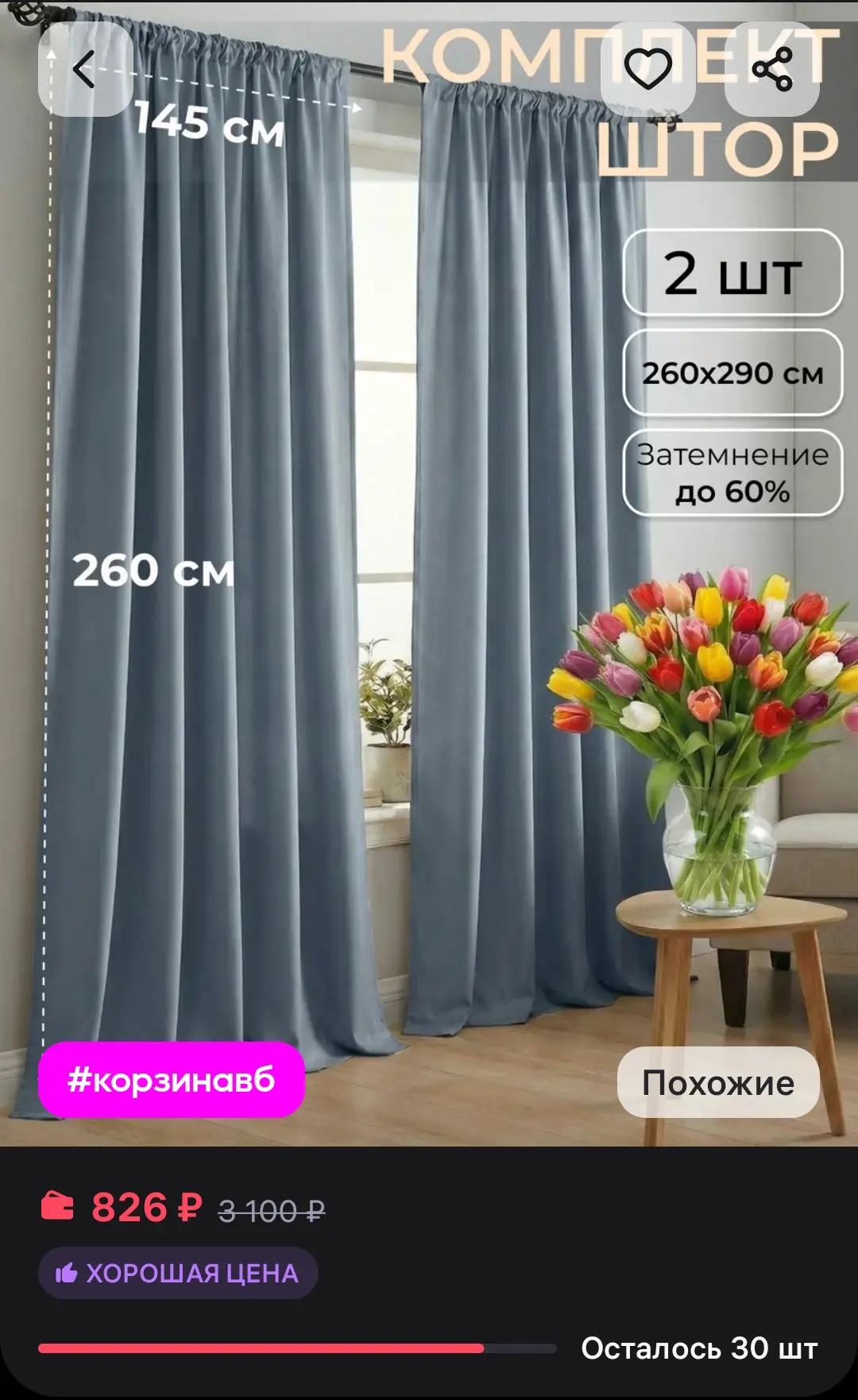 Шторы для гостиной и спальни 145х260см комплект 2шт Axola🛍
