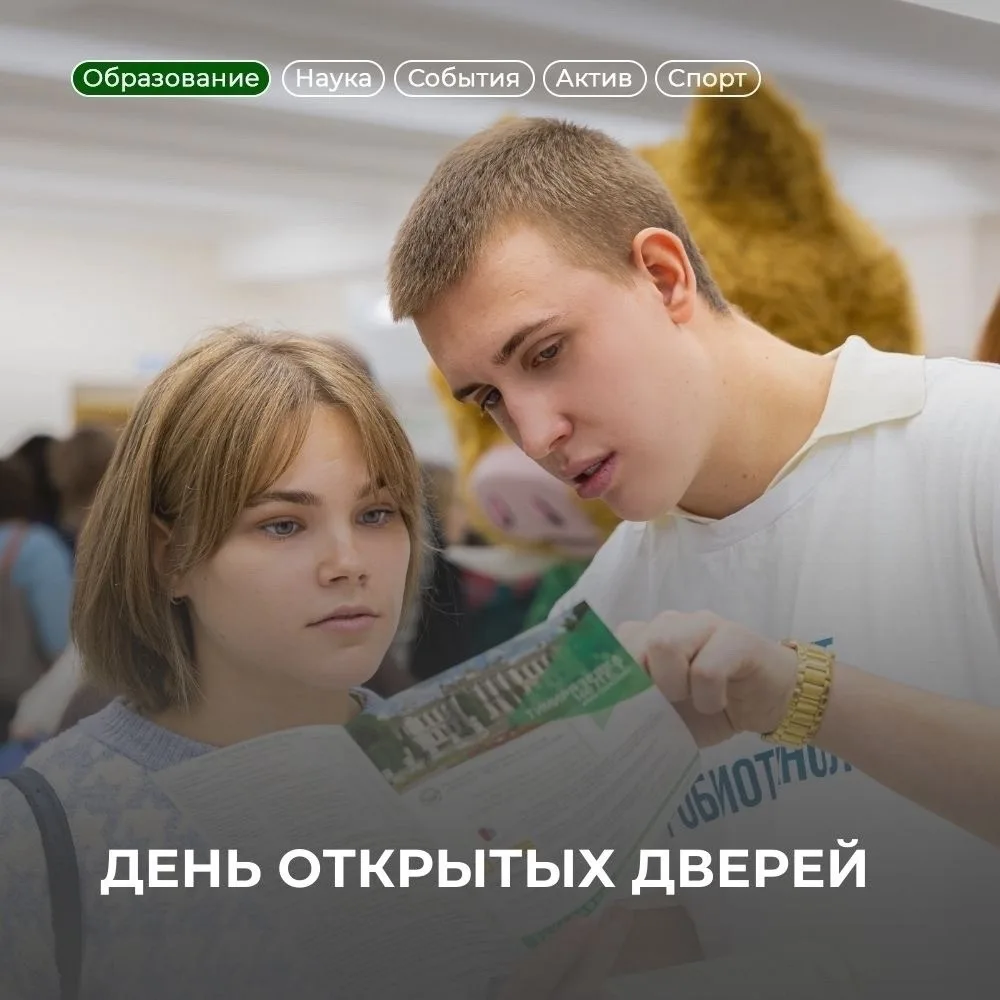День открытых дверей в Тимирязевке — 12 сентября!