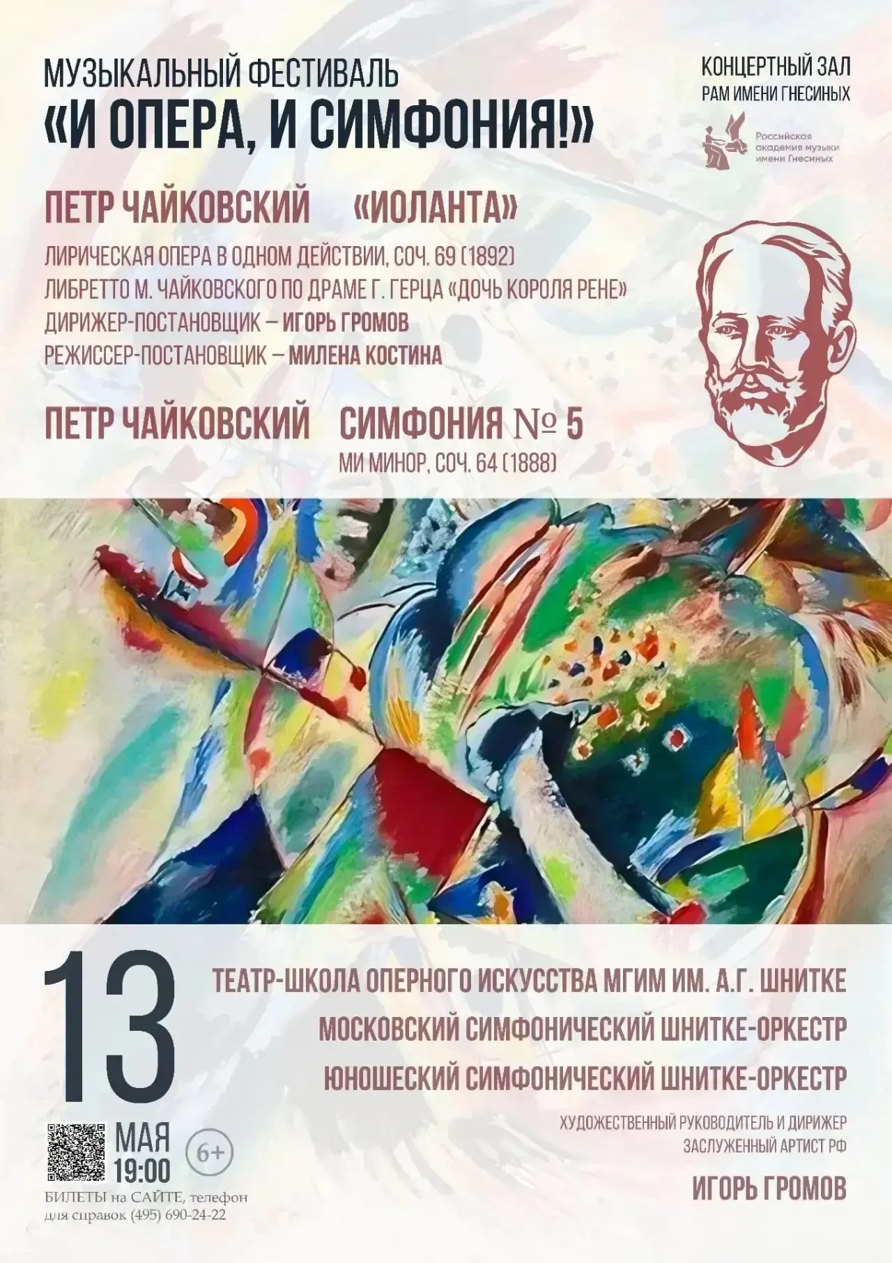 Приглашаем 13 мая в 19:00 на открытие фестиваля "И опера, и симфония"