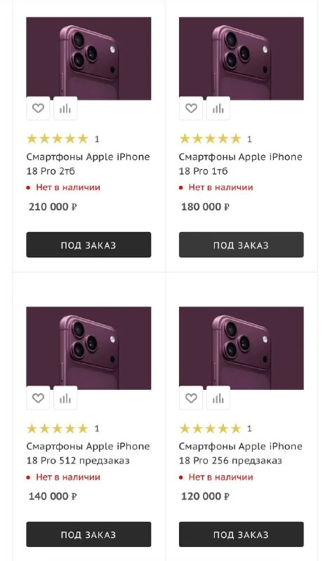 📱 На «Горбушке» уже открыли предзаказы на iPhone 18 Pro — за неделю до официальной пре...