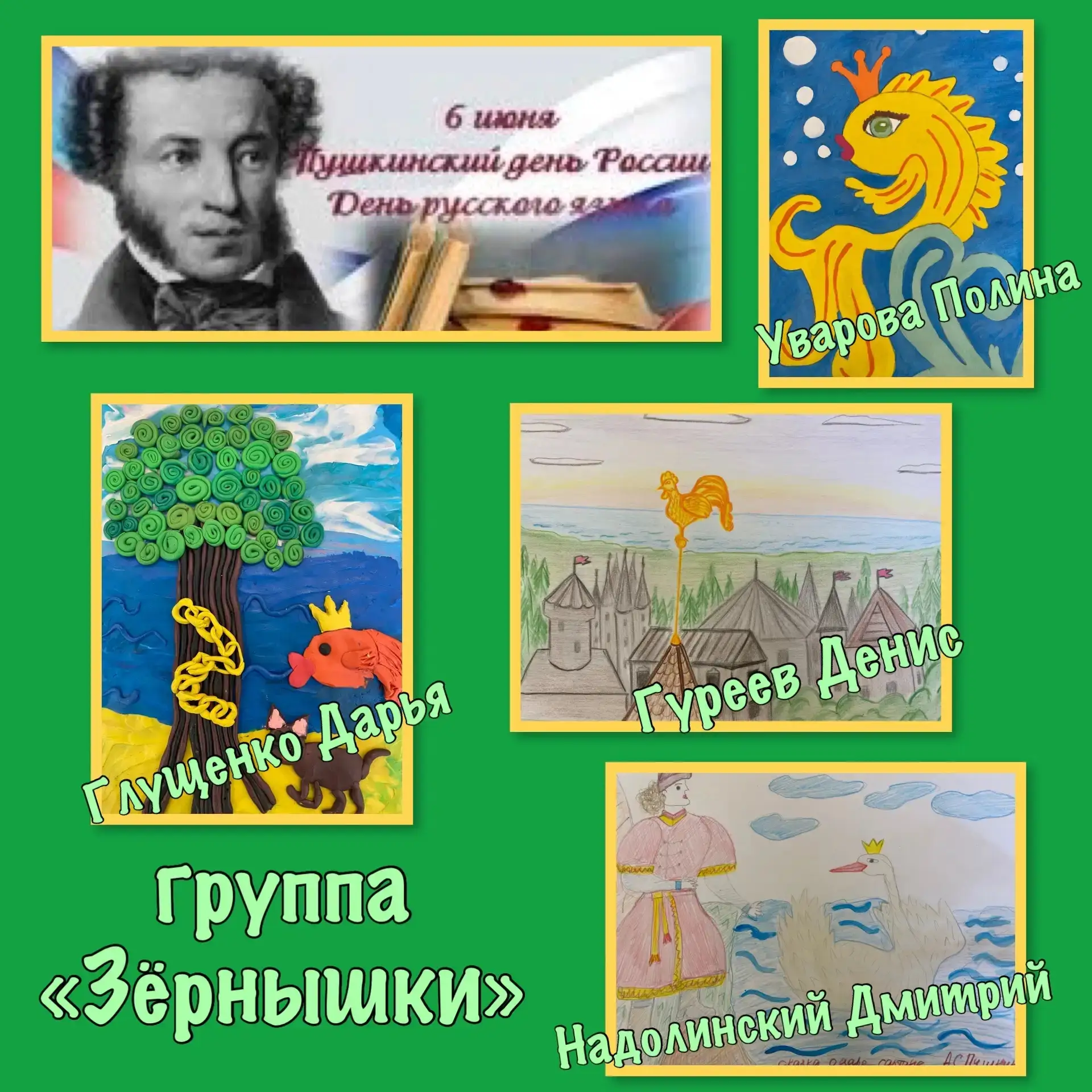 Читайте Пушкина, друзья!
Читайте сказки!
И будет жизнь тогда полна, 
Тепла и ласки.

Читайте Пушкина