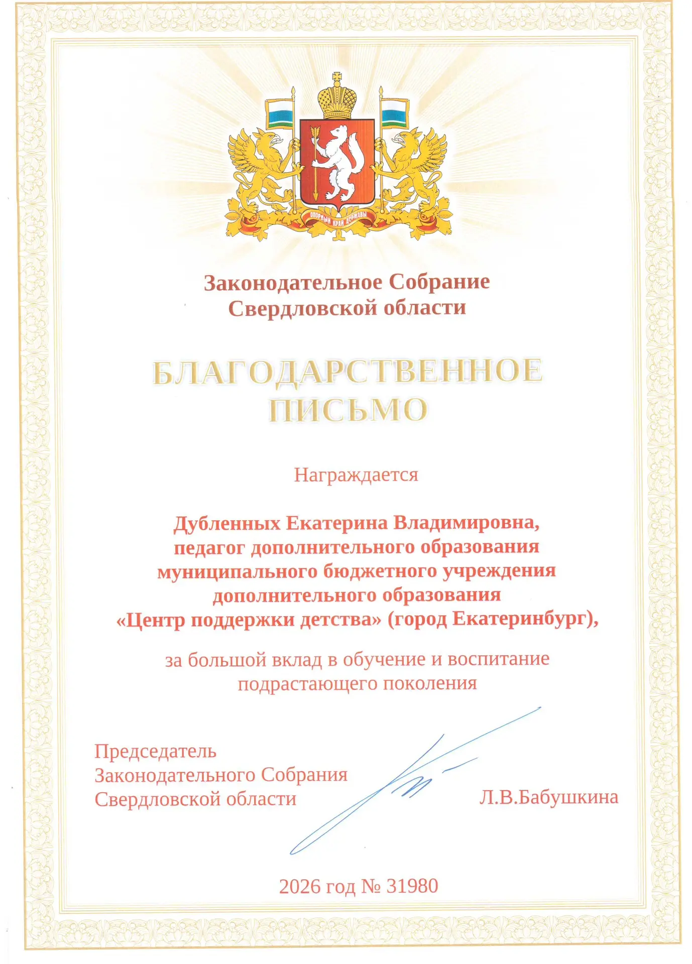 👏Поздравляем Дубленных Екатерину Владимировну!