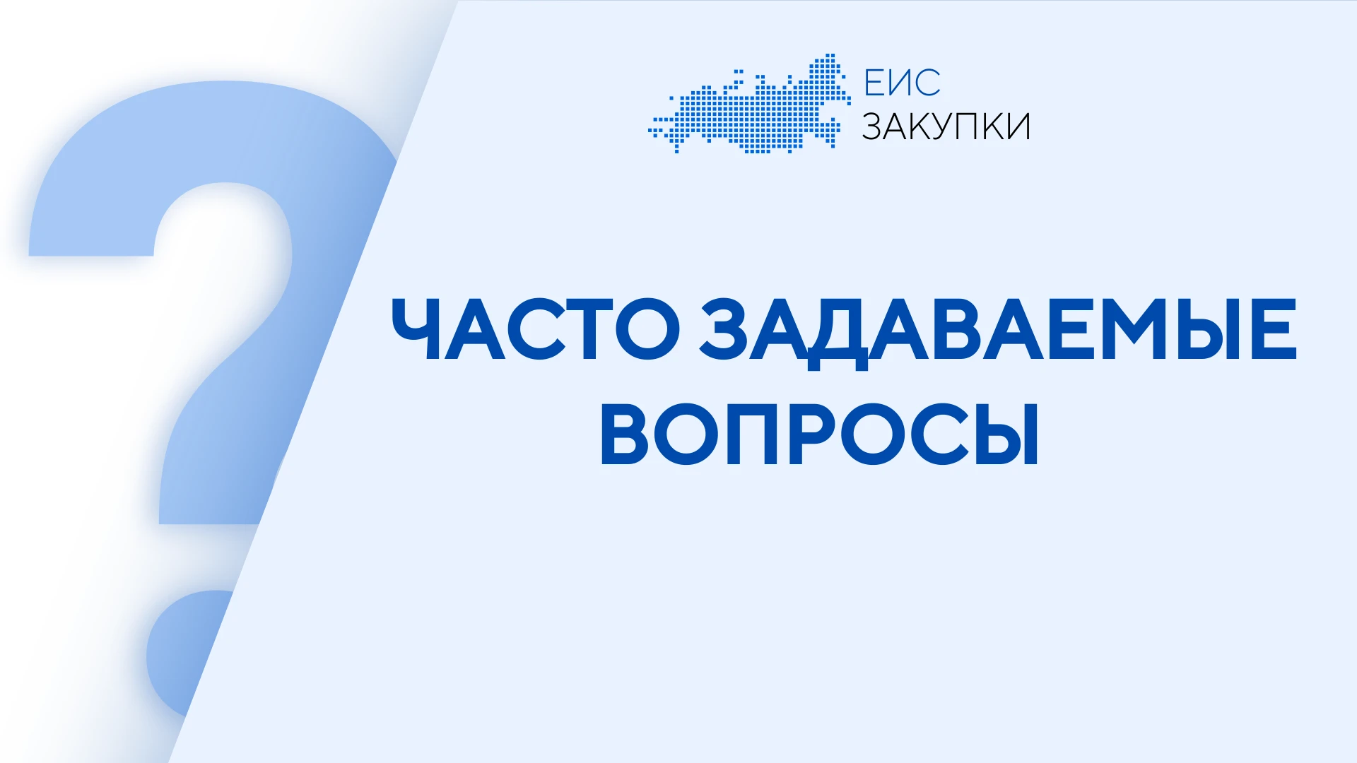 ⁉️ ВОПРОС