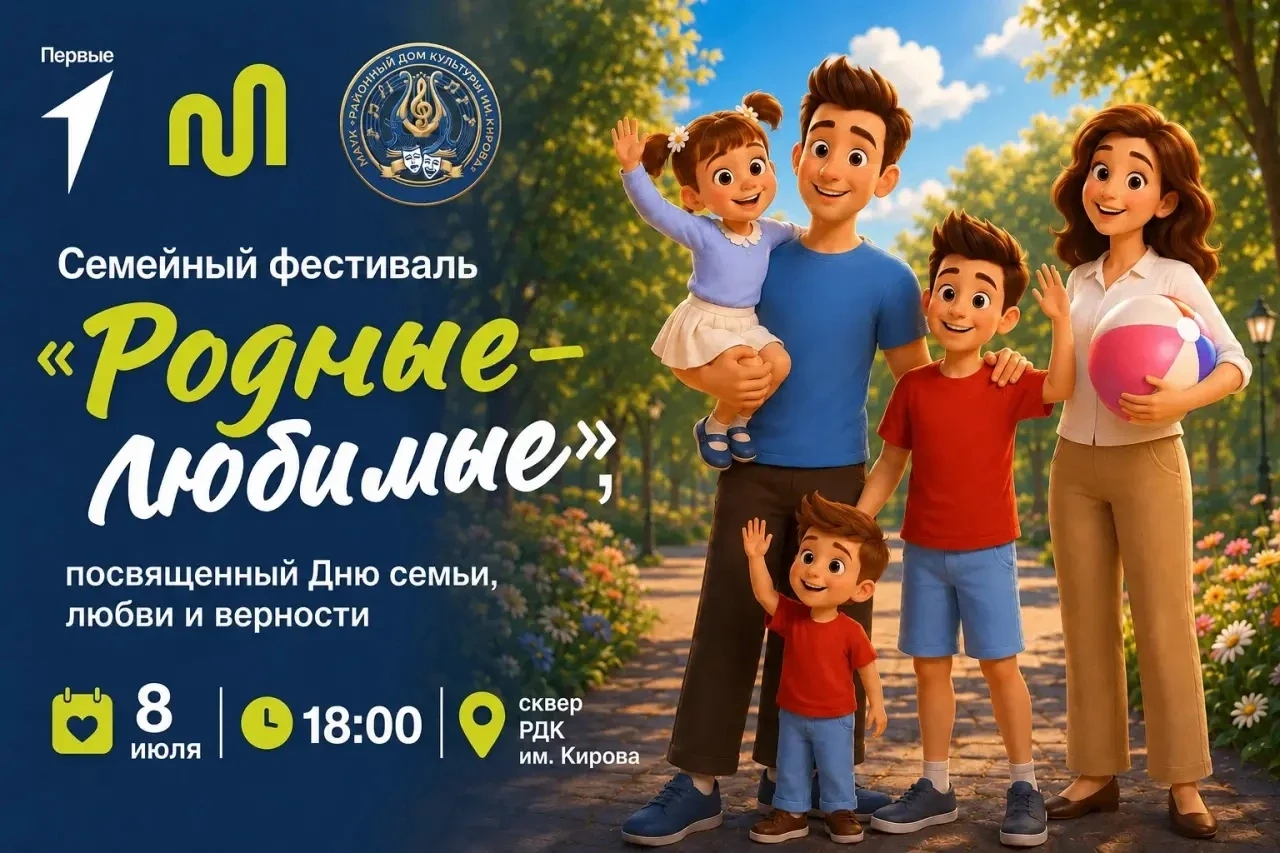 🫶 В Болотном отметят День семьи, любви и верности