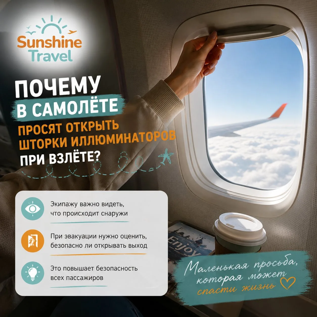 ✈️ А ВЫ ЗНАЛИ, ЗАЧЕМ В САМОЛЁТЕ ПРОСЯТ ОТКРЫТЬ ШТОРКИ ИЛЛЮМИНАТОРОВ ПРИ ВЗЛЁТЕ И ПОСАДК...