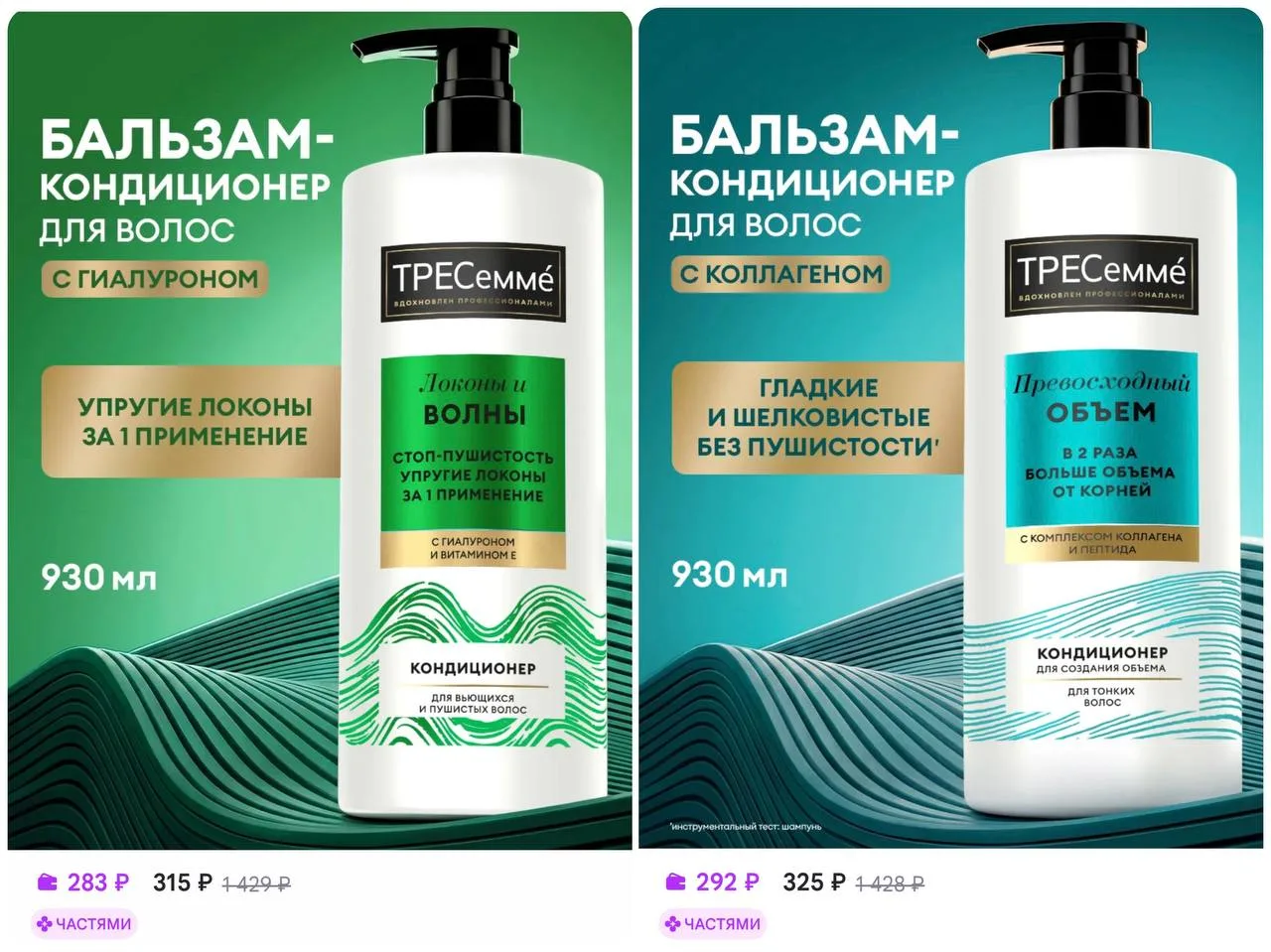 🧴 ТРЕСеммe Бальзам для волос увлажняющий 930 мл