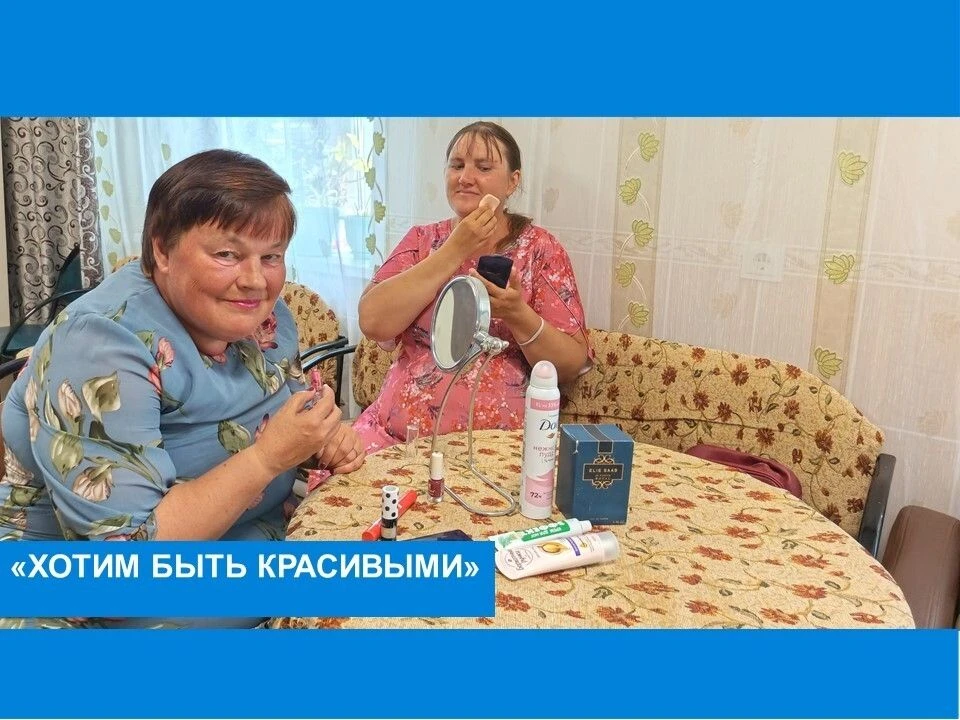 «Хотим быть красивыми»
Всё чаще в стенах нашего Болотского дома социального обслуживания возникает в