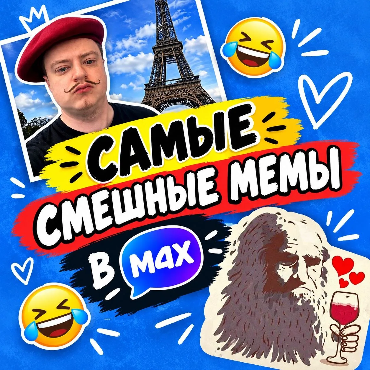 🤣 ЭТО САМЫЕ СМЕШНЫЕ КАНАЛЫ В MAX