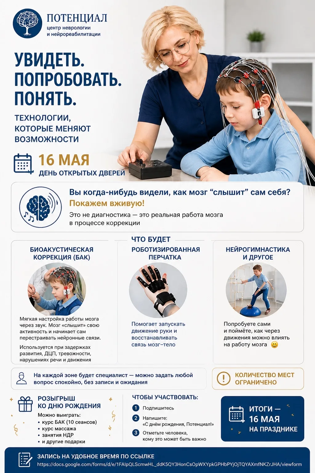 🔬 Вы когда-нибудь видели, как мозг “слышит” сам себя? Покажем 16 мая.