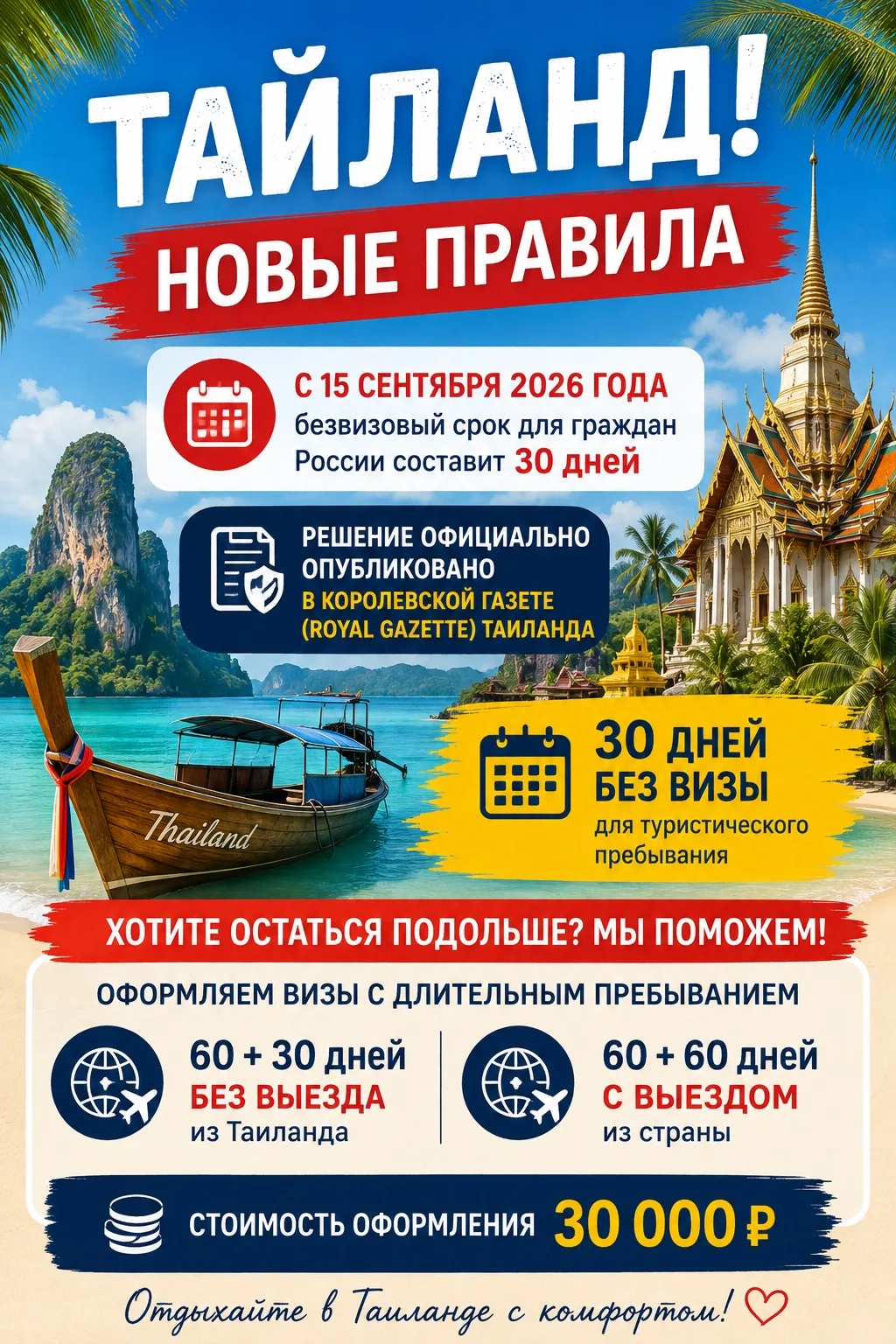 🇹🇭 ВАЖНАЯ НОВОСТЬ ДЛЯ ТУРИСТОВ!