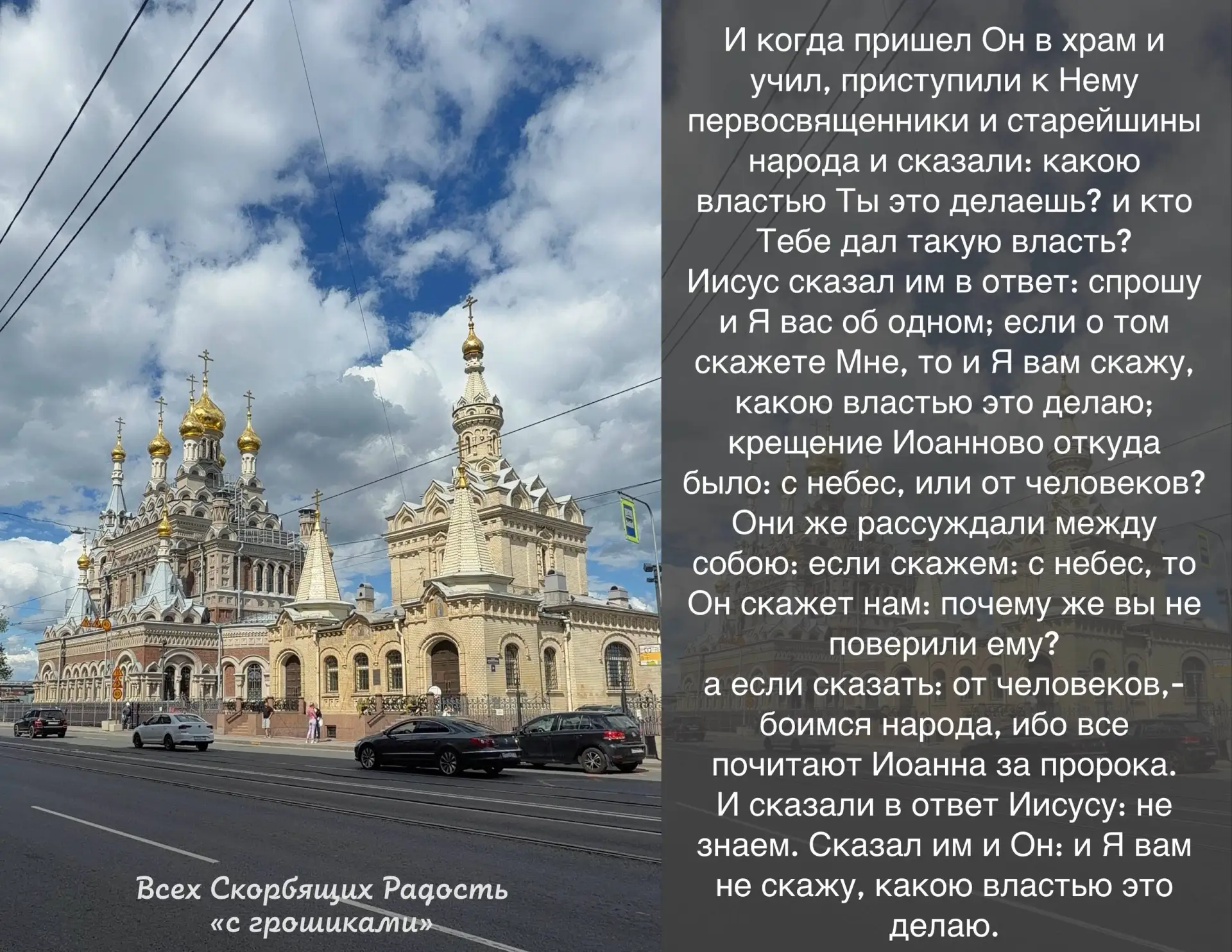 📖 Евангелие сегодняшнего дня Мф. 21:23-27                                                          