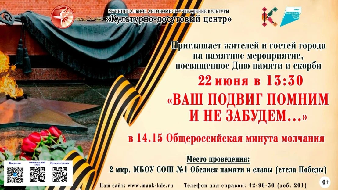 Уважаемые жители и гости города!