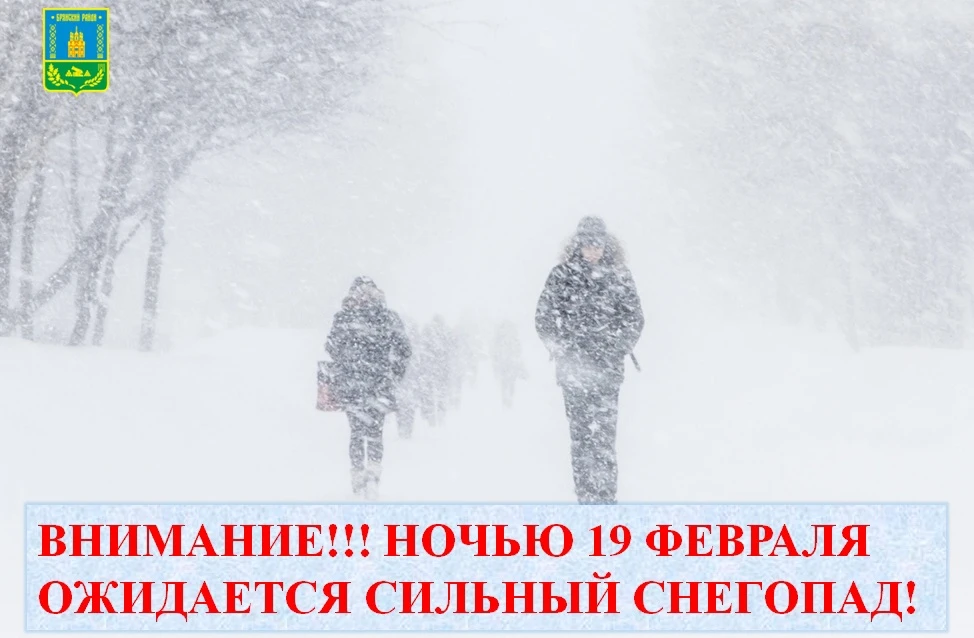 🗣Уважаемые жители Брянского района!