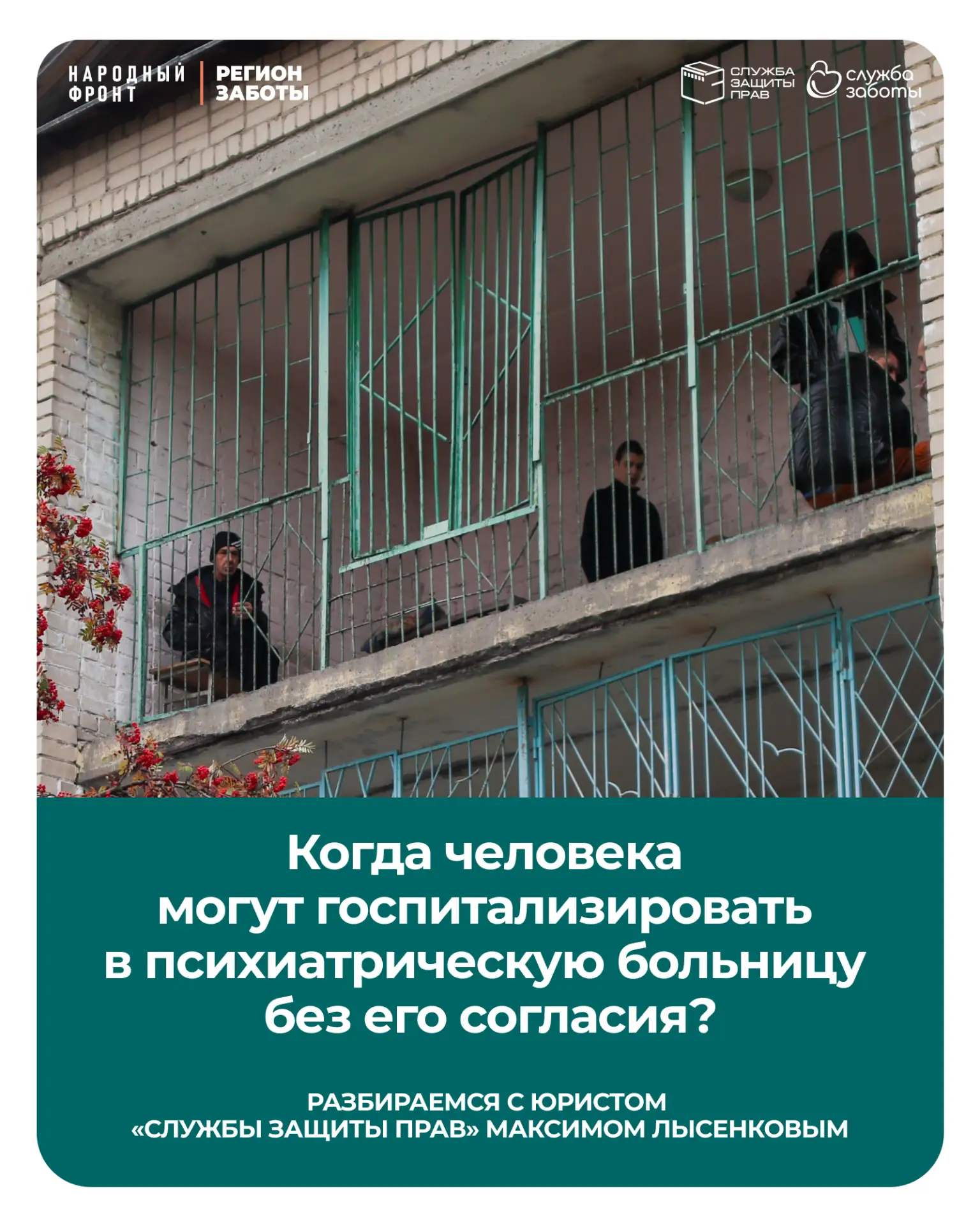 Можно ли поместить человека в психиатрическую больницу без его согласия?