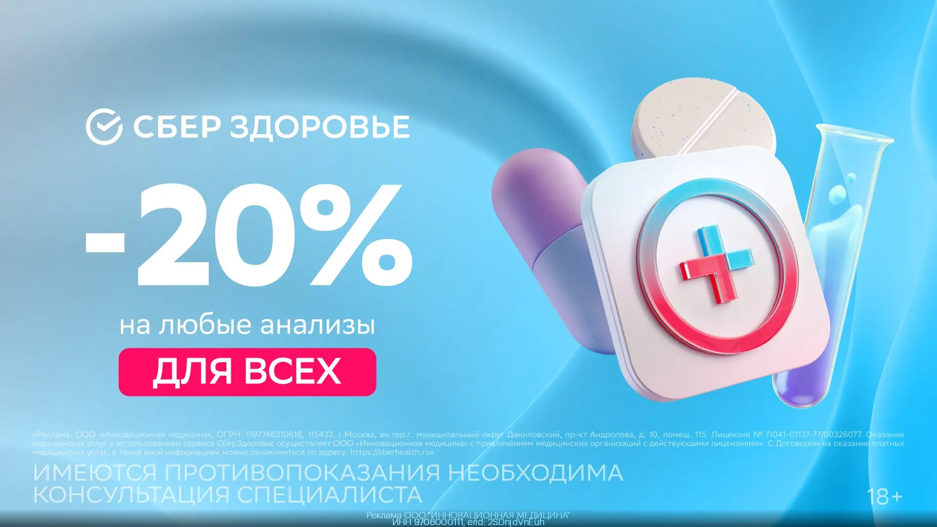👩🏻‍⚕️ Анализы со скидкой 20% от СБЕРЗДОРОВЬЯ