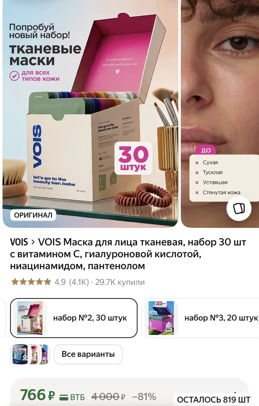 Тканевые маски , 30 шт