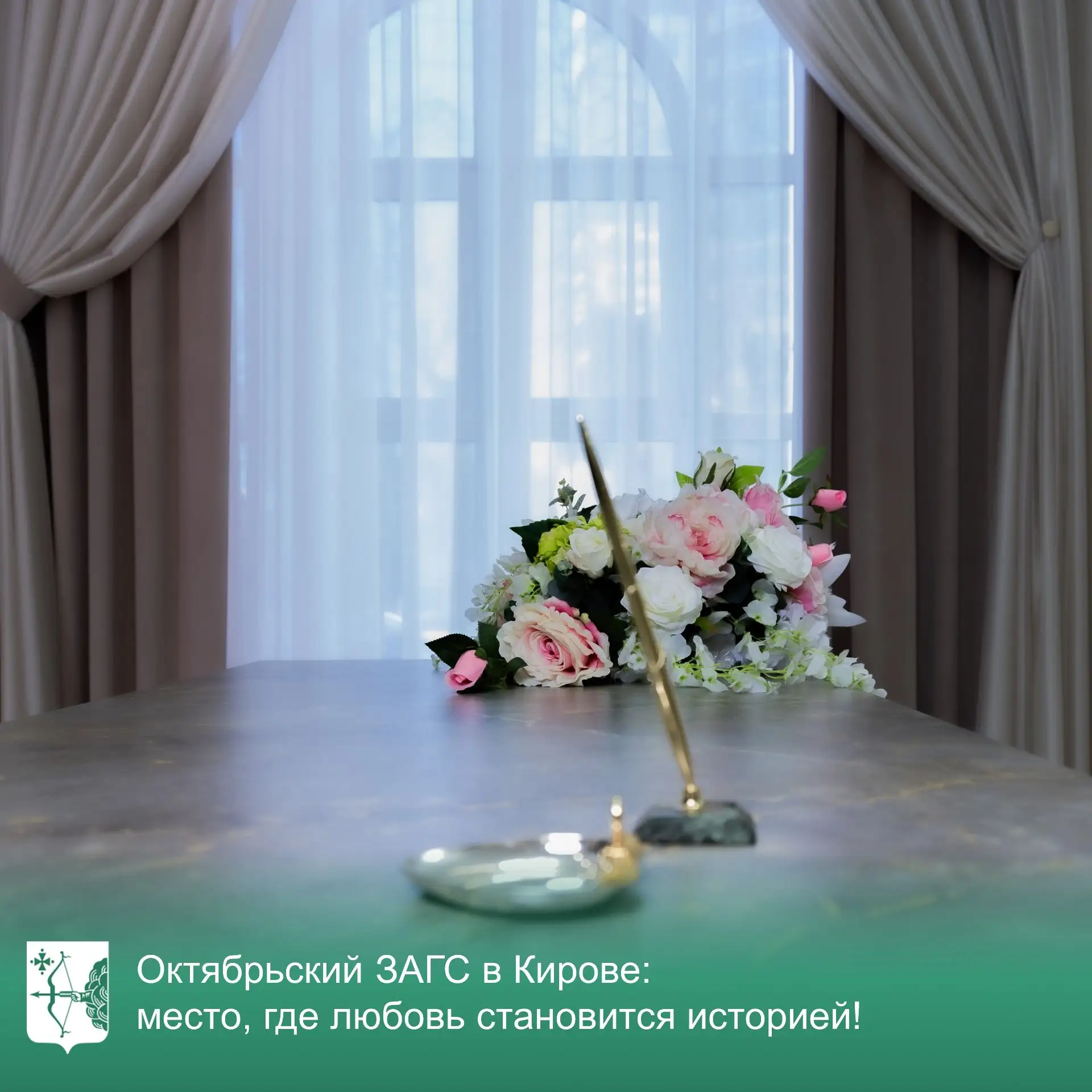 У нас отличные новости! Октябрьский отдел ЗАГС в Кирове завершил свое преображение.