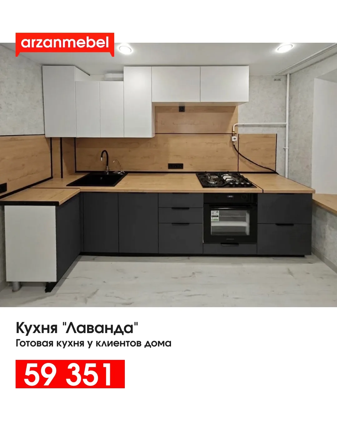 Гарнитур в квартире заказчика – «Лаванда»