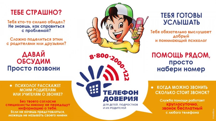 📞Телефоны доверия в настоящее время очень популярны во всем мире.   Дети/подростки зво...