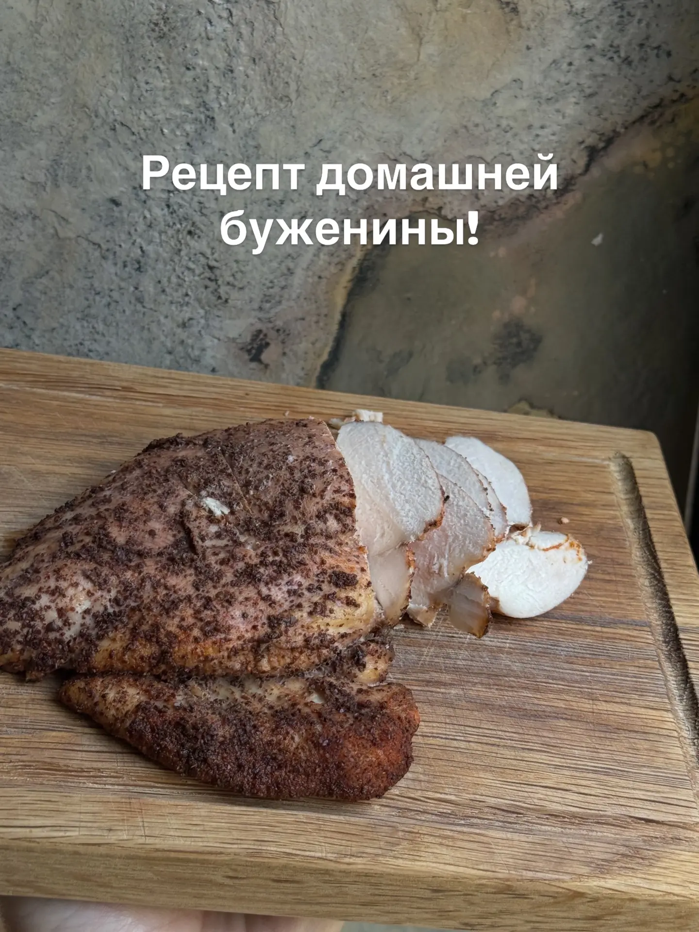Рецепт домашней буженины!