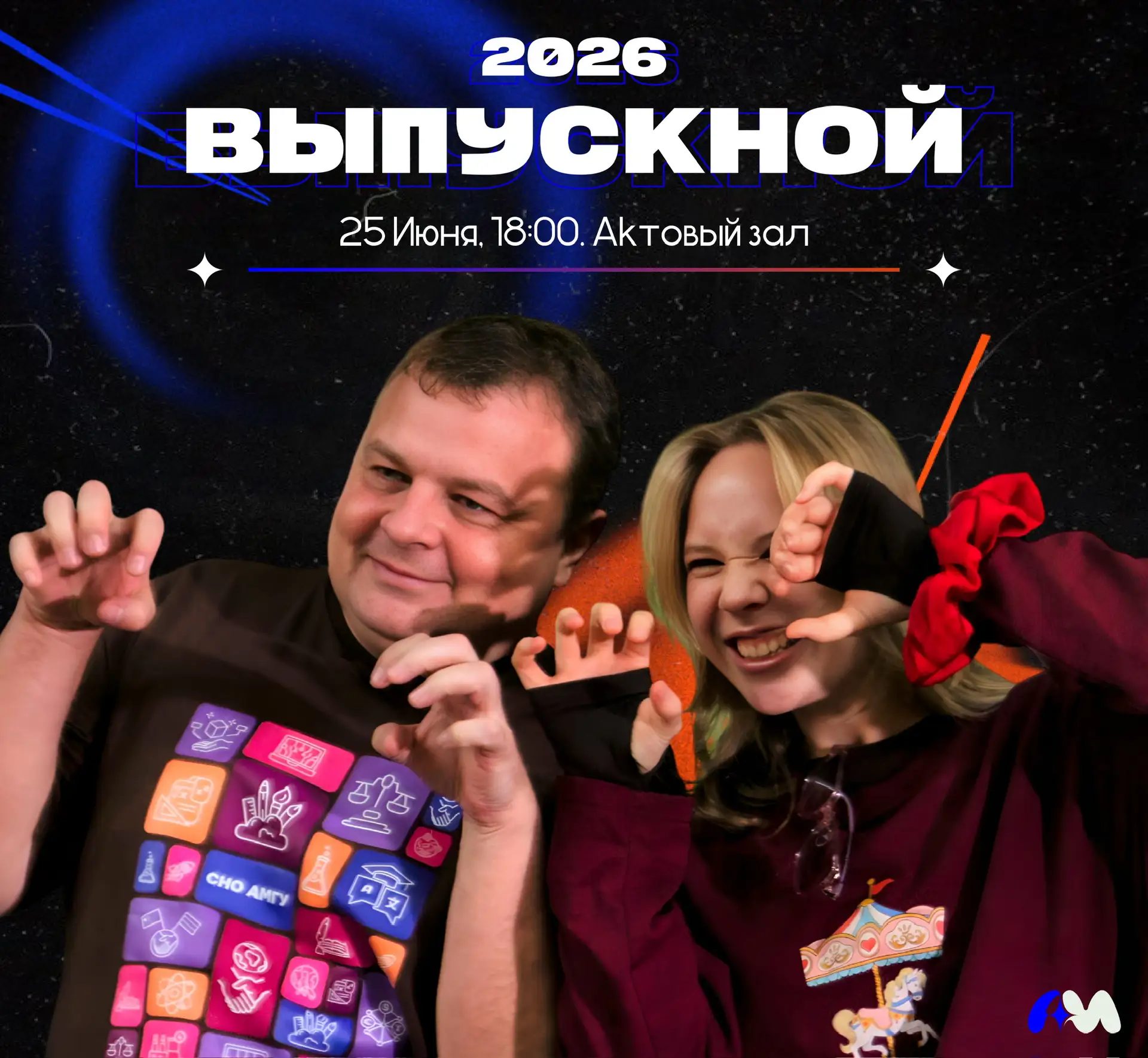 🎓 Этот вечер для вас, дорогие выпускники-бакалавры и магистранты! 

Совсем скоро вы сделаете шаг в 