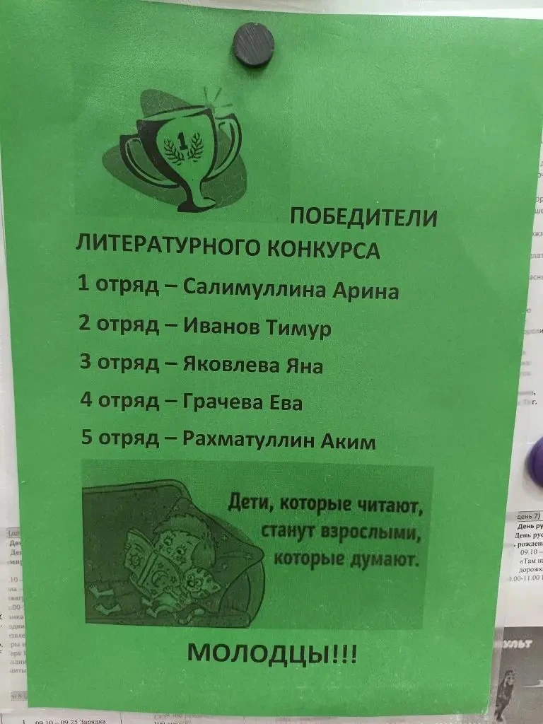 🌟 Второй день пришкольного лагеря! 🌟

Сегодня мы узнали победителей литературного конкурса! Поздра