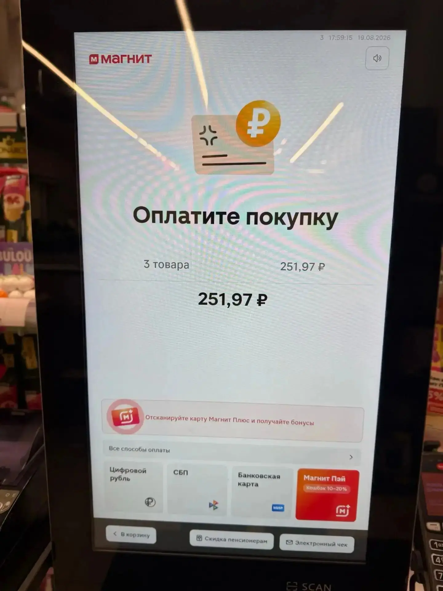 Магнит добавил оплату цифровыми рублями