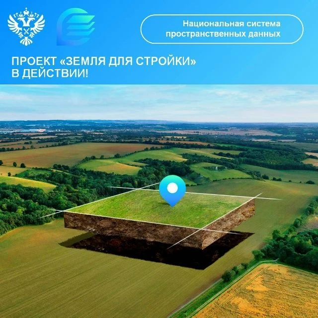 Проект «Земля для стройки» в действии!