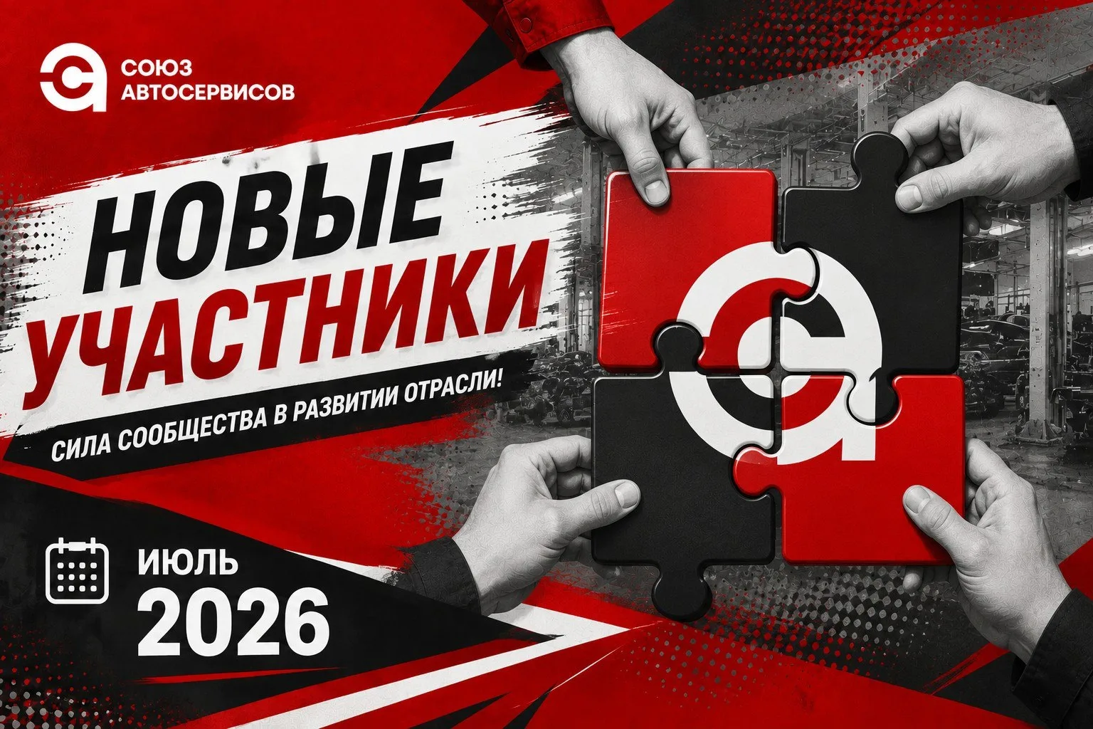 🛠 В прошлом месяце в Союз автосервисов подключились новые участники. Наше профессионал...