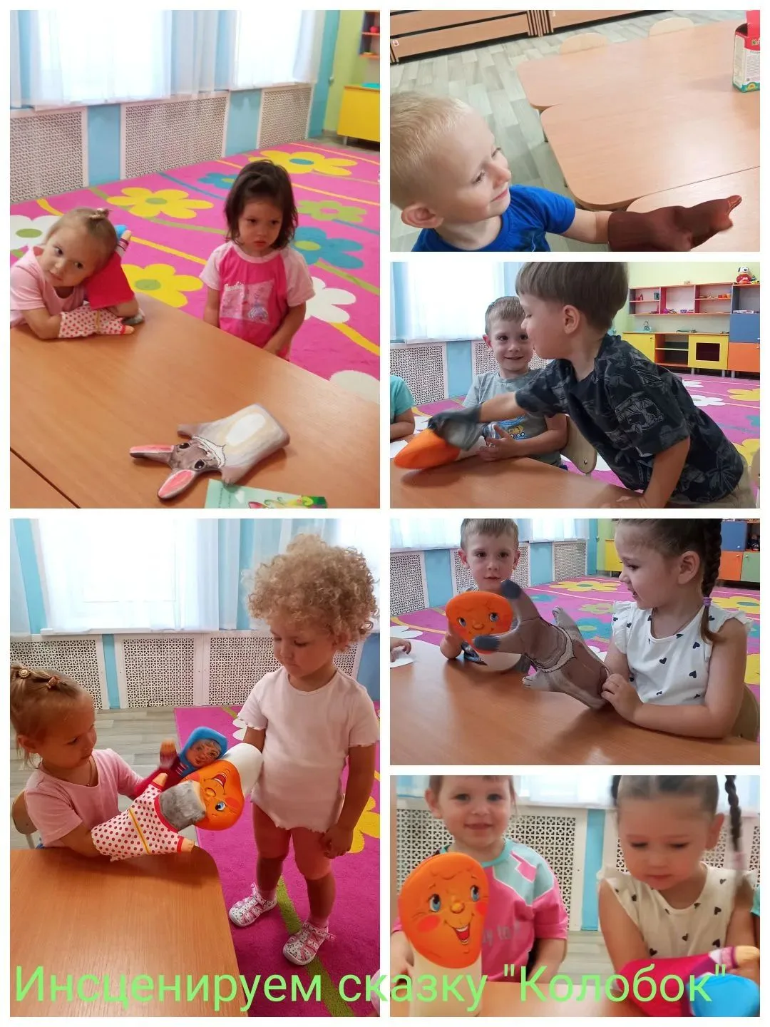 Показ и инсценировка сказки "Колобок" в младшей группе "Осьминожки".