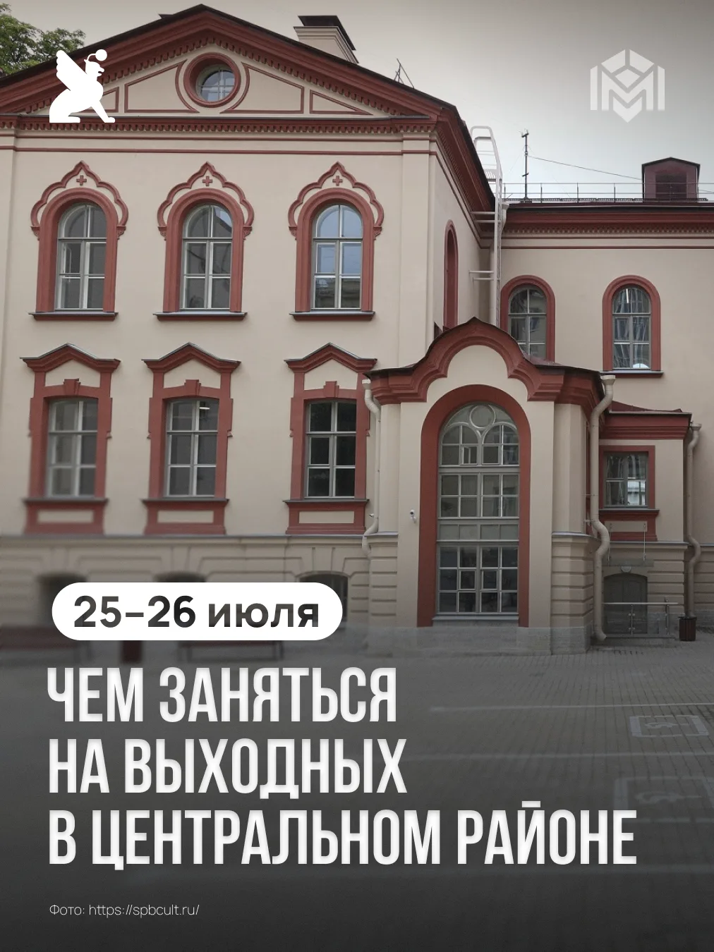 Как интересно и познавательно провести эти выходные в Центральном районе?