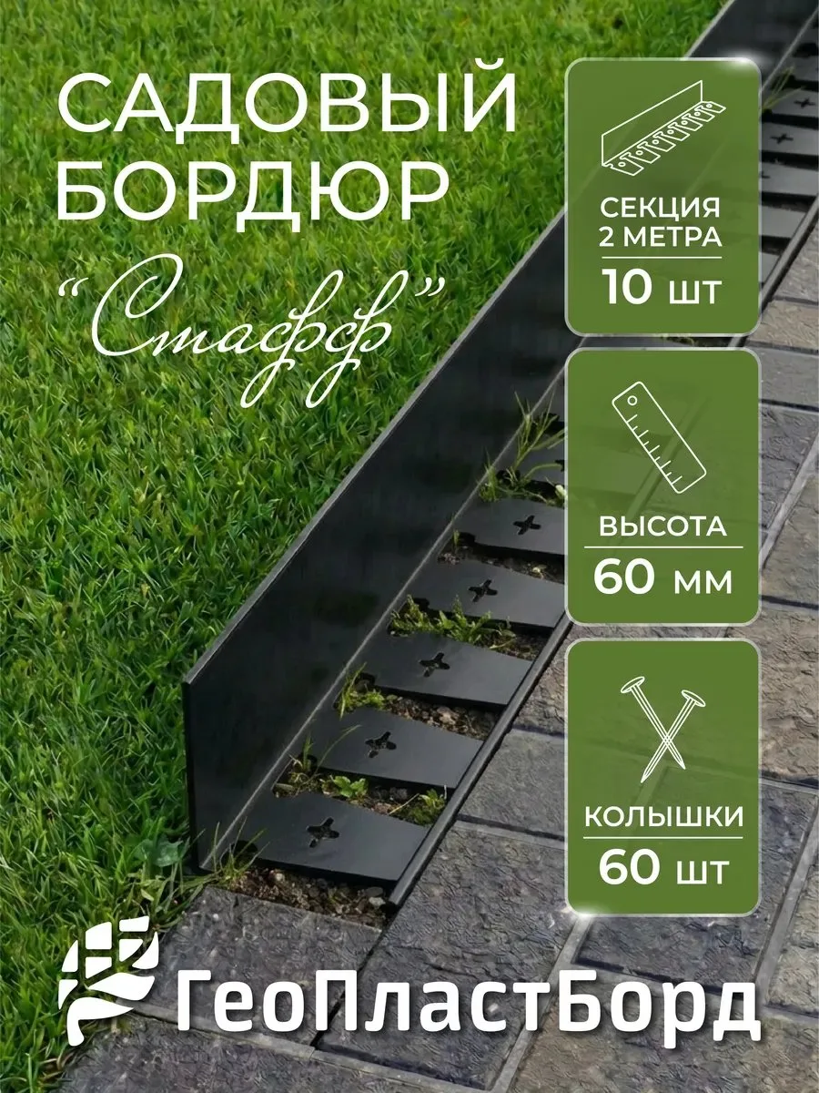 ♦️  WB  ♦️           27:46 🗒 w['садов']:30 🕐 <5д
 ⭐️5494р   -1574 (-29%)   4д 23ч  ⭐️

бордюр садо