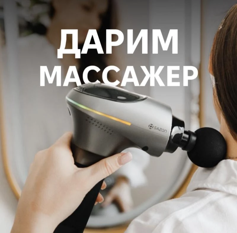 🎁ДАРИМ ПЕРКУССИОННЫЙ МАССАЖЁР!