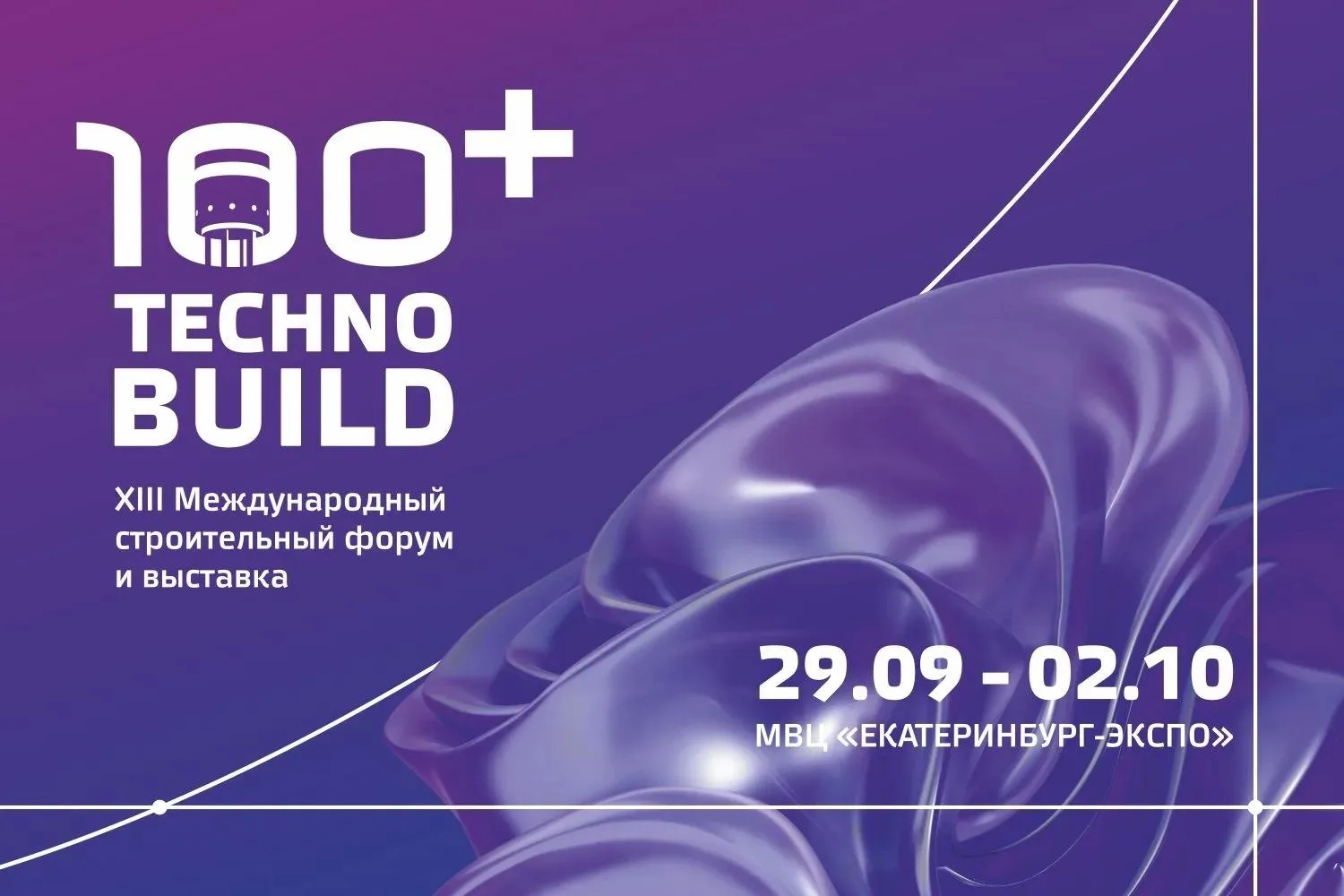 🏗 100+ TechnoBuild: регистрация открыта!