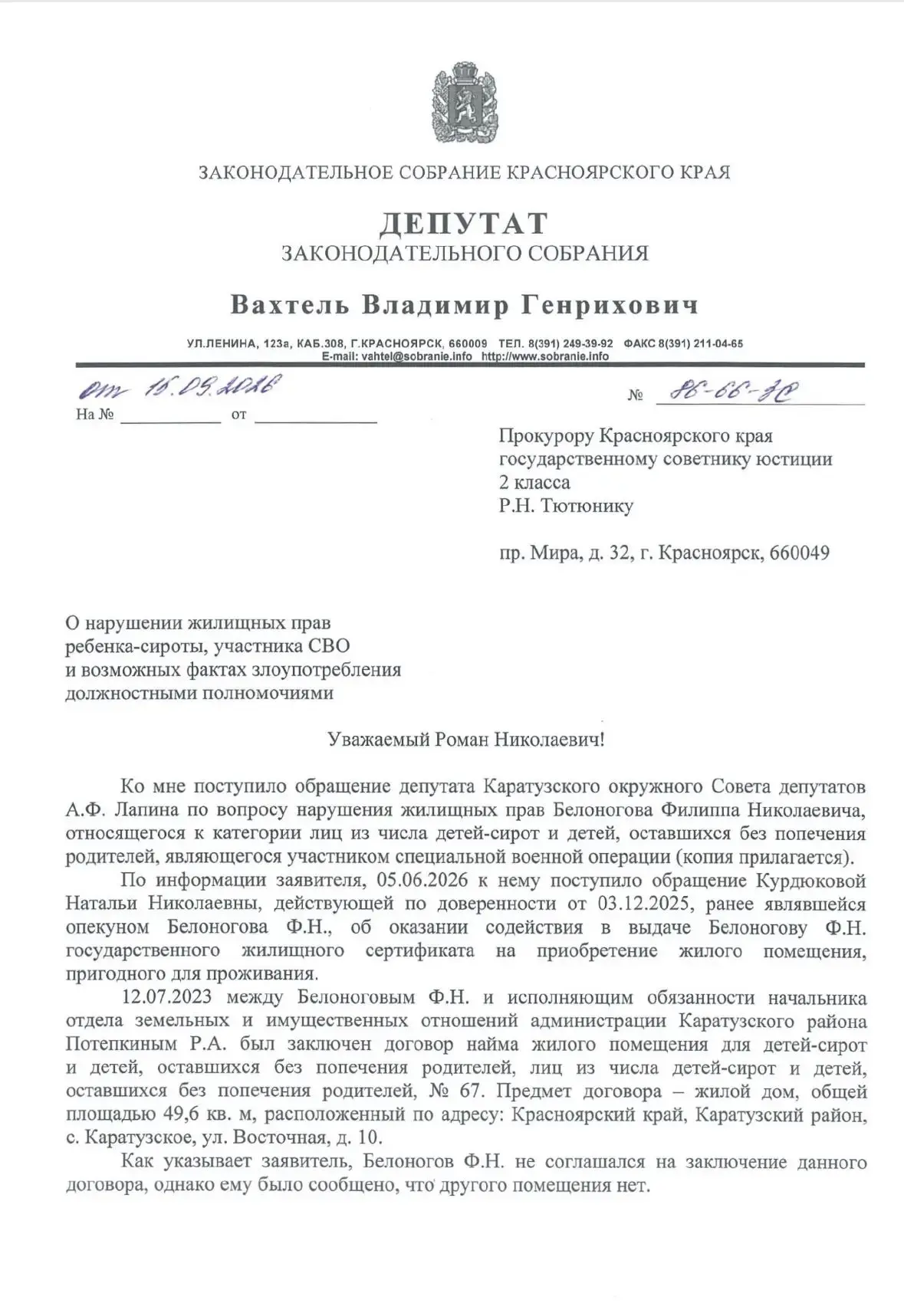 ВЕТЕРАНУ СВО И СИРОТЕ СБЫЛИ ГНИЛУШКУ ЗА 1,5 МИЛЛИОНА?! НАПРАВИЛИ МАТЕРИАЛЫ ПРОКУРОРУ КРАЯ!