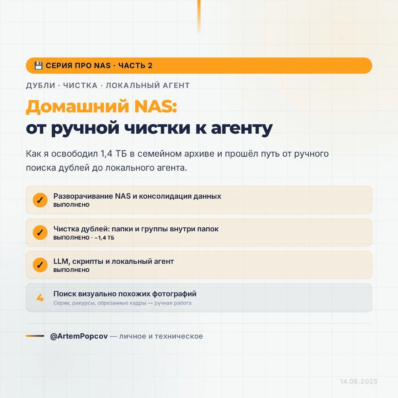 💾 Домашний NAS: от ручного поиска дублей к локальному агенту