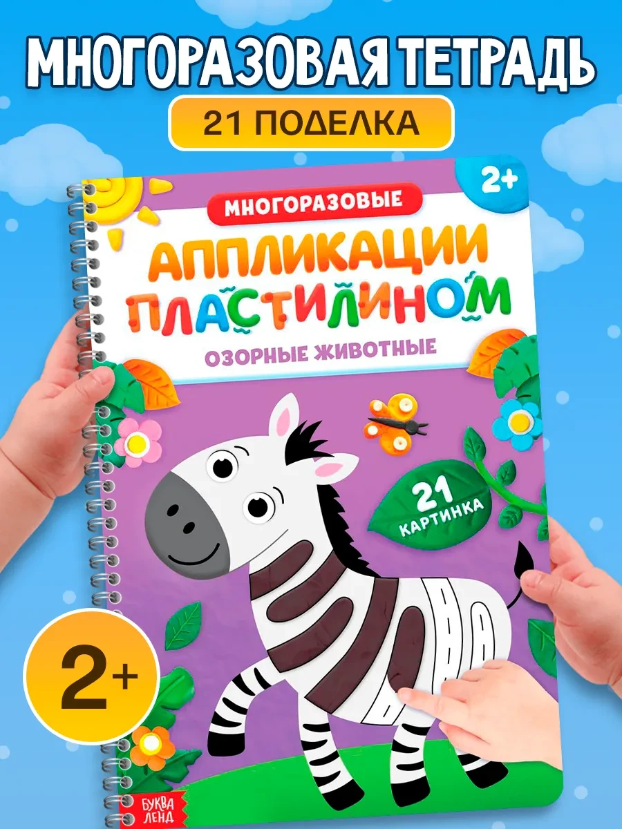 ⚡️ Развивашки 2 года, Буква-Ленд