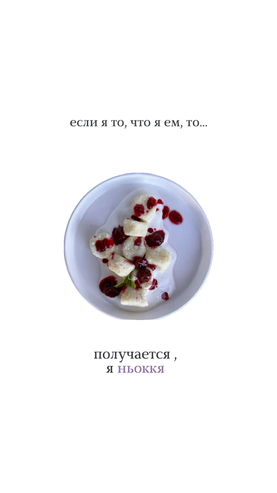 А что едите Вы ?🤗👇🏻