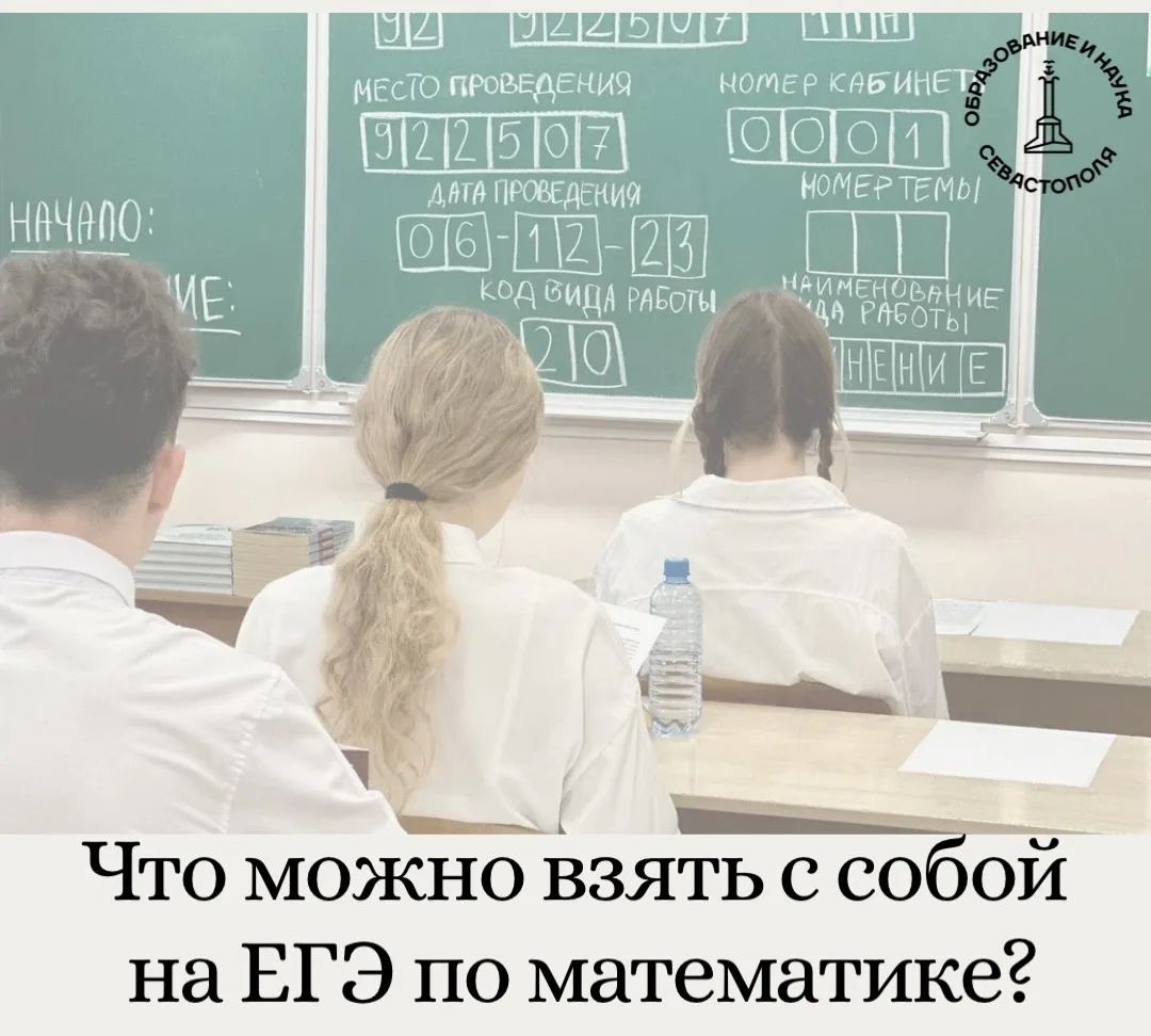 Завтра, 8 июня, состоится второй из обязательных предметов ЕГЭ – математика.