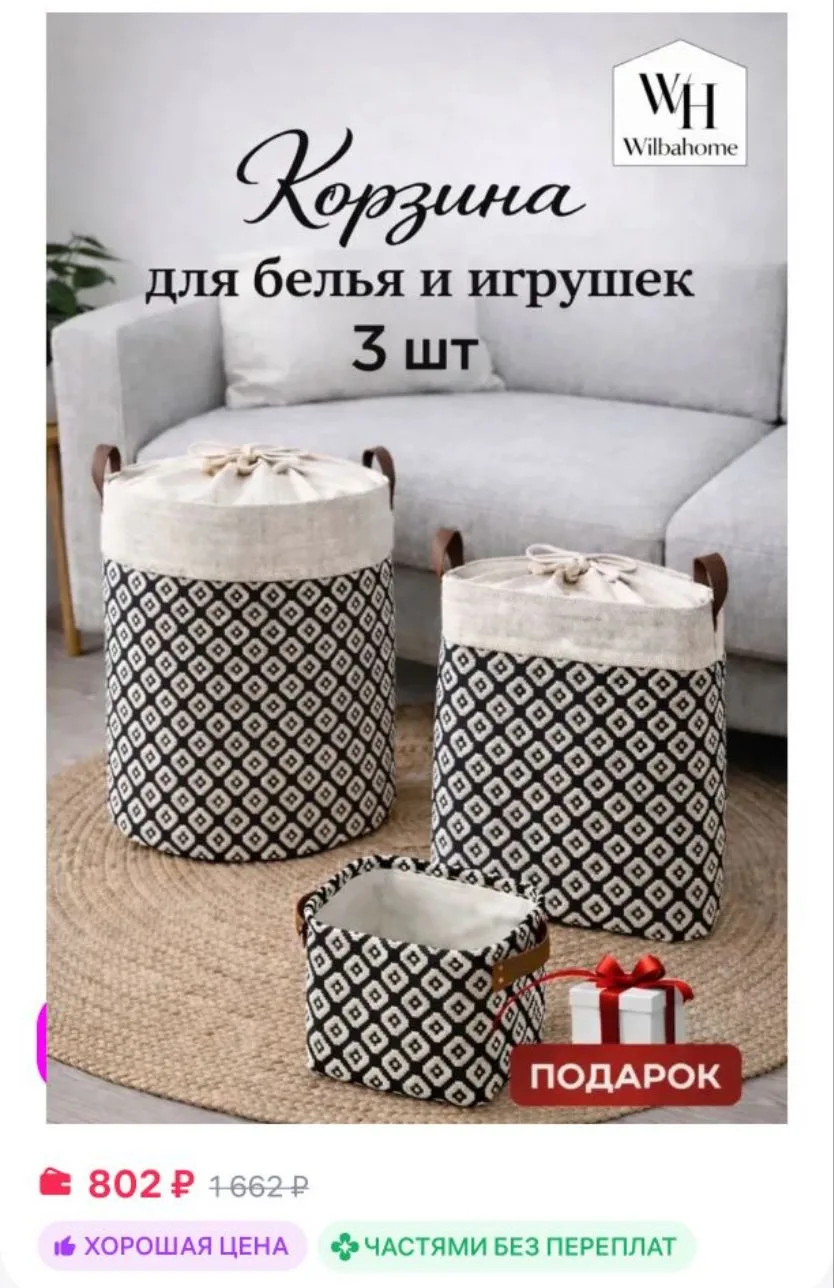 Корзина для игрушек набор в детскую 3 шт 

Ссылка 
https://www.wildberries.ru/catalog/618422210/deta