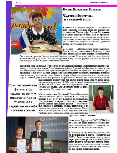 День 12. «Галерея наставников»: Две точные науки