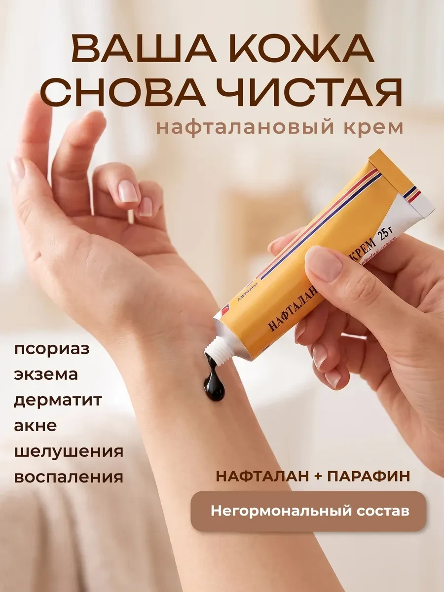 ⚡️ Крем от псориаза, парафин для рук, АЗЕРФАРМ