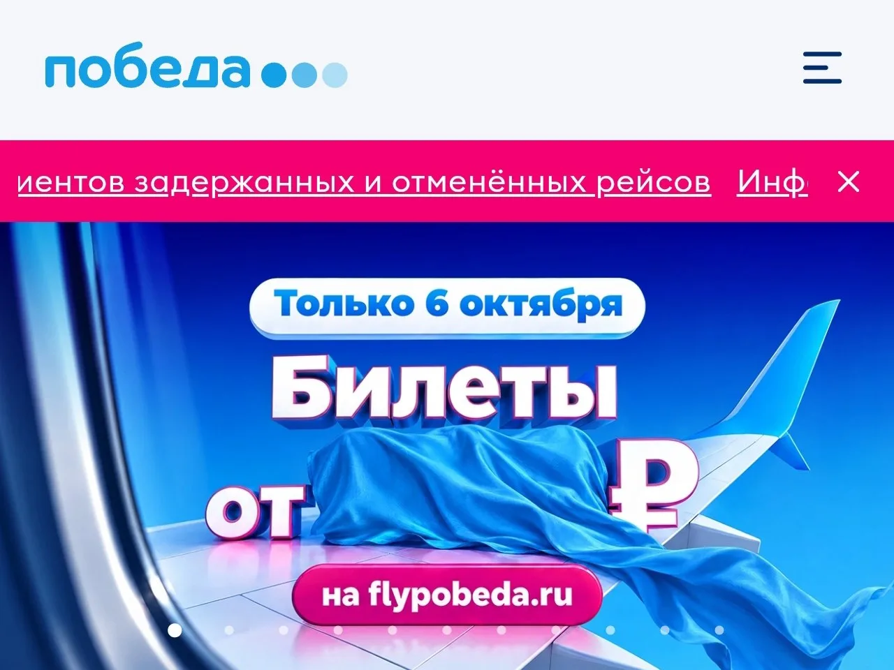 🛬 «Победа» устроит мега-распродажу