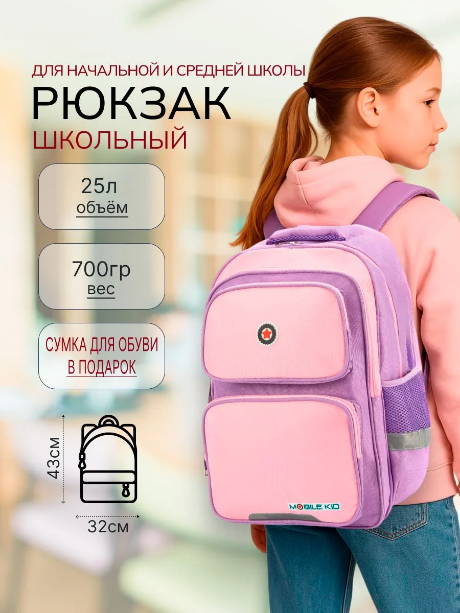 🟠 Рюкзак школьный вместительный с сумкой для обуви Mobile Kid Formal, цв