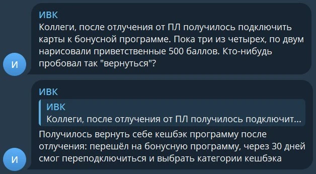 🏦 Возвращаем бонусную программу в Новикоме  ⚡️ Лайфхак для тех, кого Новиком отлучил от ПЛ: пробуйте