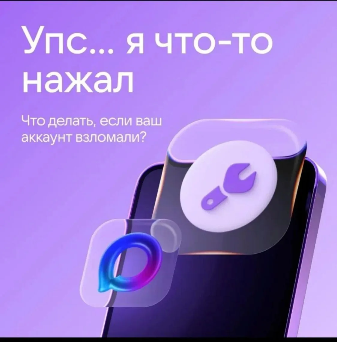 Бывает всякое — ссылка открылась не та, телефон побывал в чужих руках или что-то пошло ...