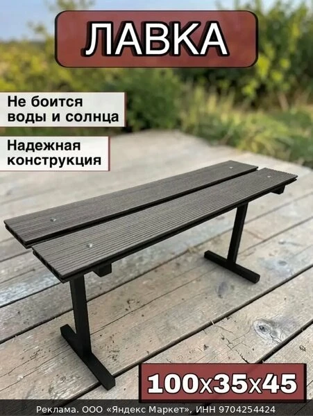 🪑Скамья металлическая деревянная