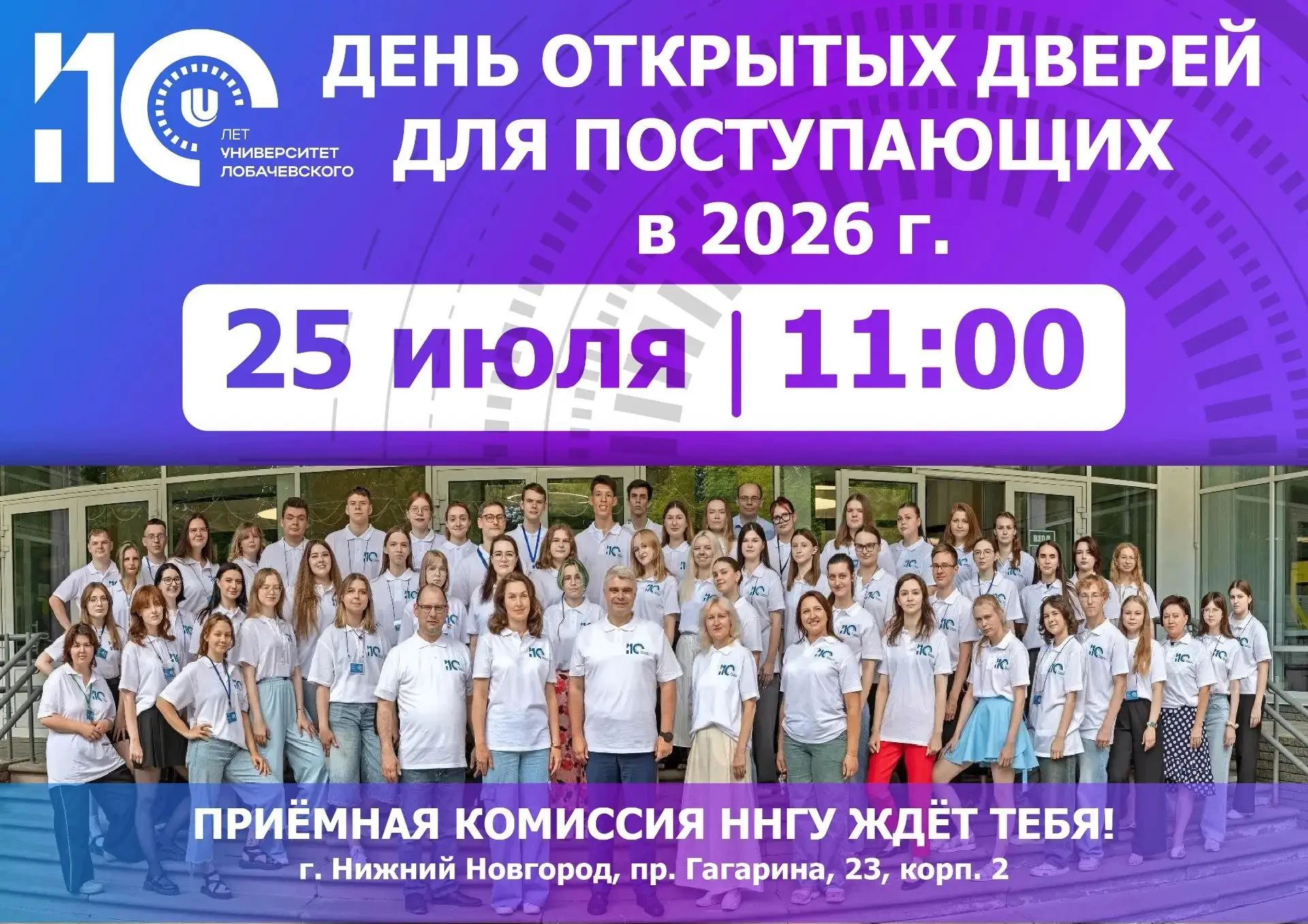 25 июля устраиваем День открытых дверей для поступающих 2026 года
